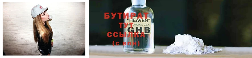 БУТИРАТ GHB  Игра 